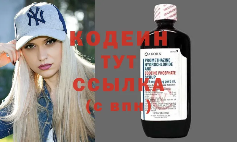 Кодеин Purple Drank  купить наркоту  omg как зайти  Городовиковск 