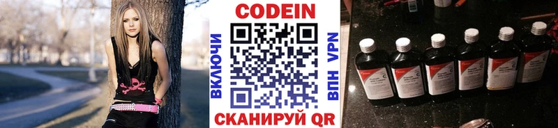 Кодеин Purple Drank  Городовиковск 